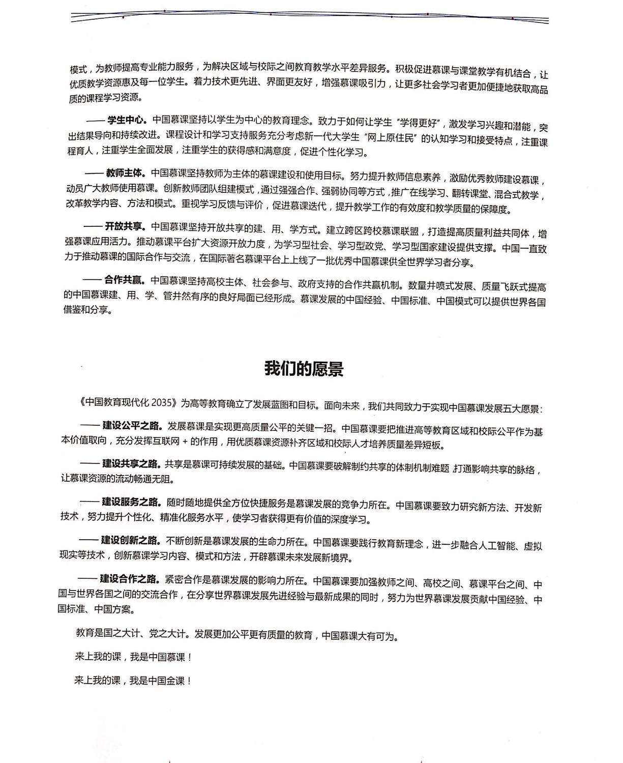 中国慕课行动宣言2_页面_2.jpg