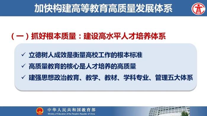 教育部高教工作新部署||教育部高教司司长吴岩:夯实教学新基建 抓好三
